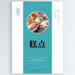 糕点