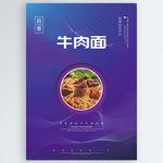 牛肉面