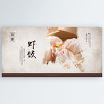 虾饺