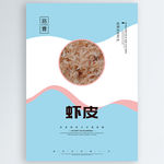 虾皮