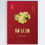 绿豆汤
