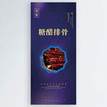 糖醋排骨