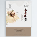 羊杂汤