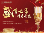高端中介活动晚宴
