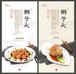 狮子头