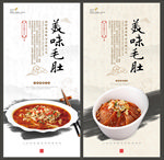 毛肚