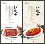 红烧鱼