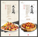 大盘鸡