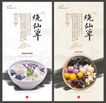 烧仙草