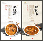 胡辣汤