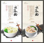 云吞面