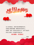 教师节贺卡 红色高档喜庆贺卡