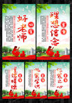 四有好老师学校挂图挂画展板设计