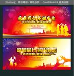 感恩同行 答谢有您 年终答谢会