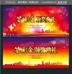 答谢会 颁奖典礼