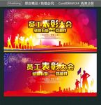 员工表彰大会