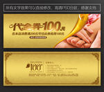 足疗代金券