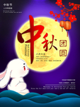 中秋节海报