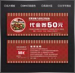 餐饮代金券