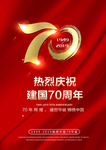 70周年