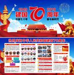 庆祝新中国成立70周年展板