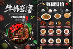 牛排菜单