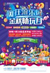 地产游乐园活动单页