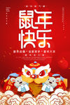 鼠年快乐