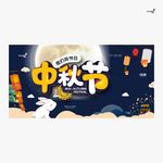 武藏中秋节