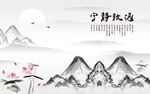 中式水墨山水画电视机背景墙