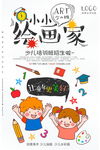 绘画培训班招生
