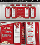 入党誓词文化墙