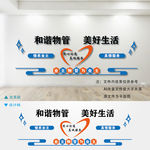 物管文化墙