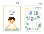 情绪认知卡片