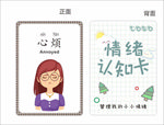 情绪认知卡片