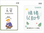 情绪认知卡片