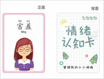 情绪认知卡片