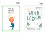 情绪认知卡片