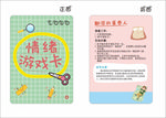 情绪游戏卡片