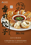 煎饺子