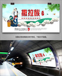撒拉族旅游海报灯箱展板展架单页