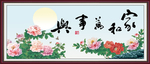 家和万事兴