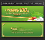 药店代金券
