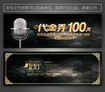 ktv代金券