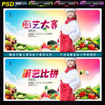 厨艺大赛