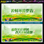 农村环境整治