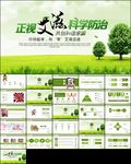 预防艾滋珍爱生命公益宣传ppt