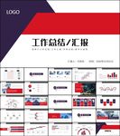 商务通用年中总结工作汇报PPT