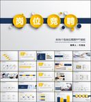 述职报告个人简历岗位竞聘ppt