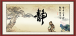 静书法